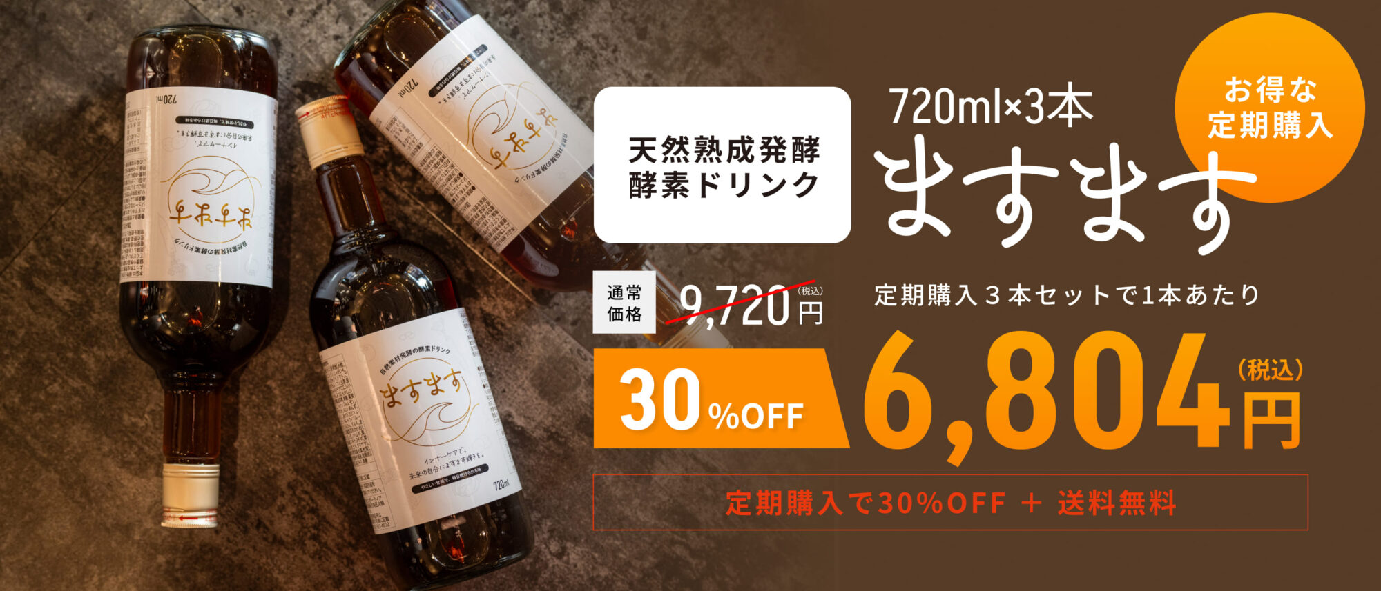 ますます定期購入